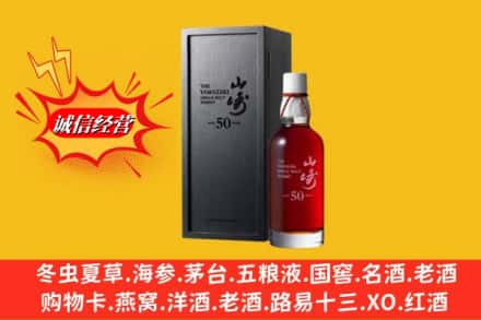锡林郭勒苏尼特右旗名酒回收50年山崎.jpg
