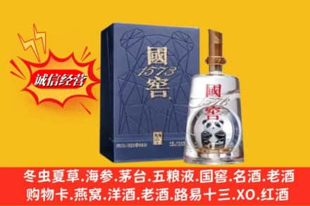 锡林郭勒苏尼特右旗名酒回收国窖1573熊猫.jpg