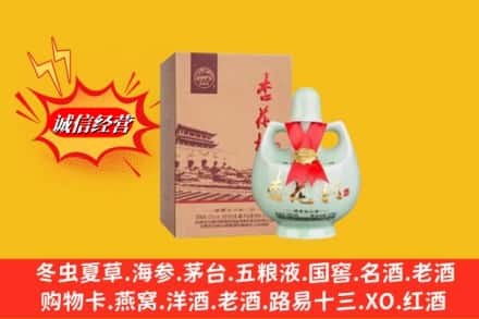 锡林郭勒苏尼特右旗名酒回收杏花村.jpg