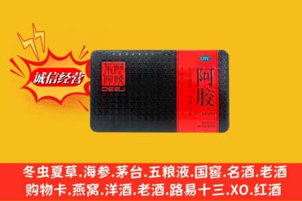 锡林郭勒苏尼特右旗回收阿胶