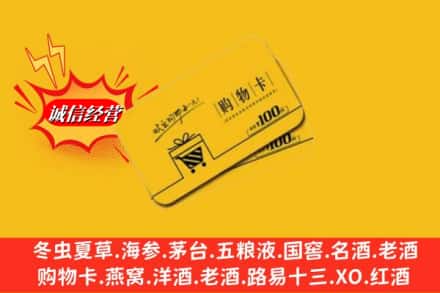 锡林郭勒苏尼特右旗回收购物卡