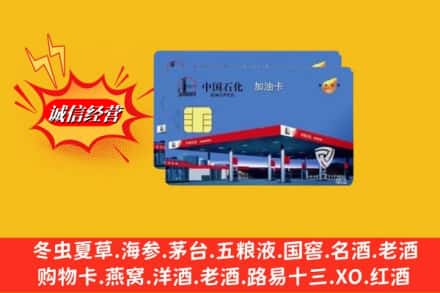锡林郭勒苏尼特右旗回收加油卡
