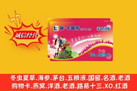 锡林郭勒苏尼特右旗回收商超卡